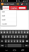 برنامه‌نما Marathi Transliterator عکس از صفحه