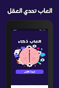 العاب ذكاء بدون نت スクリーンショット 7