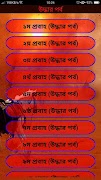 বিষাদ সিন্ধু (Bishad Shindhu) স্ক্রিনশট 4