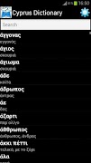 Cyprus Dictionary تصوير الشاشة 1