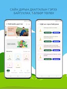 برنامه‌نما Нийгмийн даатгал عکس از صفحه