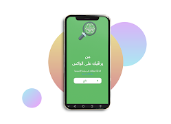 معرفة من يراقبك على الواتس Cartaz