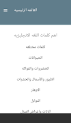 اهم كلمات اللغه الانجليزيه โปสเตอร์