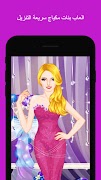 العاب بنات مكياج سريعة التنزيل 스크린샷 2