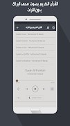 محمد البراك القرأن بدون نت скриншот 3