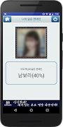 나와 닮은 연예인 screenshot 3
