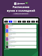 Расписание СПБГУ captura de pantalla 4