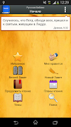 1 Schermata Русская Библия