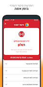 פיקוד העורף ảnh chụp màn hình 3
