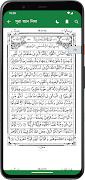 Hafezi Quran - হাফেজী কুরআন Screenshot 5
