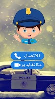 الشرطي الصغير ảnh chụp màn hình 3