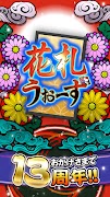 花札ウォーズ - こいこいOnline تصوير الشاشة 1