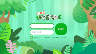 스마트 동식물 백과 海报