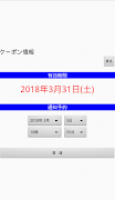 クーポン有効期限管理 اسکرین شاٹ 3
