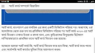 স্মার্ট কার্ড এর সব তথ্য скриншот 6