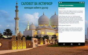 Саловот ва истиғфор скриншот 5