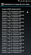 Библейские истории  часть 1 captura de pantalla 2