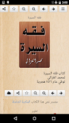 كتاب فقه السيرة لمحمد الغزالي 截圖 4