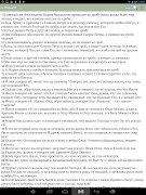 Библия с быстрым поиском. تصوير الشاشة 5