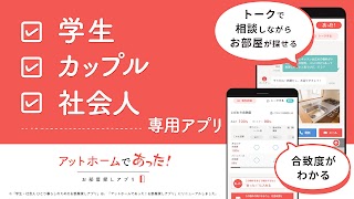 賃貸・ひとり暮らしのお部屋探しはアットホームであった！ Poster