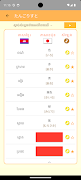 ភាសាជប៉ុន capture d'écran 4