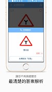 考駕照神器-2025年最新(機車&汽車)駕照考試題庫AI解析 截图 7