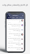 موسوعة الاخبار - العراق скриншот 2