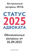 Тест на статус адвоката 2025 海报