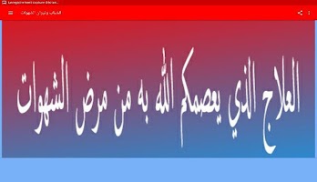 الشباب ونيران الشهوات captura de pantalla 2