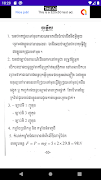 កំណែ វិទ្យាសាស្ត្រទី៨ screenshot 3