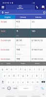 Chinese Hebrew Dictionary captura de pantalla 1