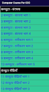 Computer Course for CCC স্ক্রিনশট 1