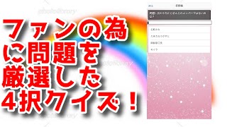 クイズforにじさんじ vtuber скриншот 2