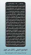 حامل القرآن : مصحف المدينة - و स्क्रीनशॉट 5