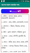 6 Schermata বাংলা সকল সমর্থক শব্দ