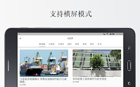 新加坡报 | 新闻 Singapore Chinese News & Newspaper 截圖 7