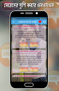 মেয়েদের খুশি করার এস.এম.এস スクリーンショット 4