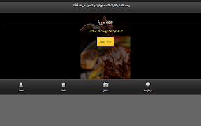 وصفات و اكلات سورية imagem de tela 7