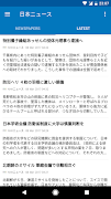 日本ニュース скриншот 5