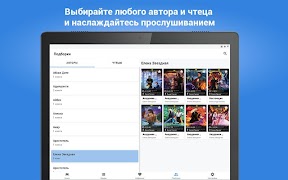 Плеер для аудиокниг бесплатно 2021 syot layar 6