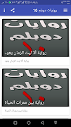 2 Schermata روايات دوبلم 10