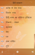 हिन्दी व्याकरण 스크린샷 3
