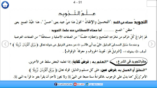 المختصر المفيد - احكام التجويد 스크린샷 3