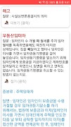 생활 법률 지식 - 주택 상가 임대차 임금 해고 상속 截图 4
