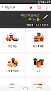(공식) 맥도날드 맥딜리버리 배달 截圖 1