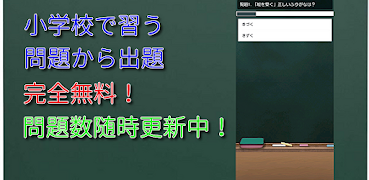 クイズ for 小学5年生より賢いの? स्क्रीनशॉट 1