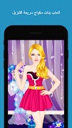 العاب بنات مكياج سريعة التنزيل 스크린샷 5
