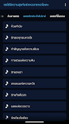 คาราโอเกะเพลงไทย 截图 2