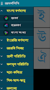 আদর্শলিপি (Kids Book) screenshot 1
