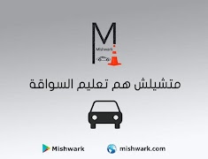 Mishwark ảnh chụp màn hình 4